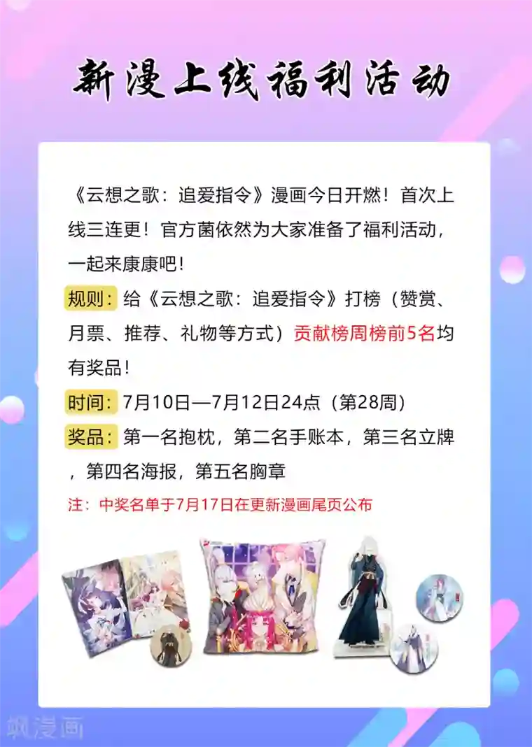 云想之歌-追爱指令第2话 悲催宗主