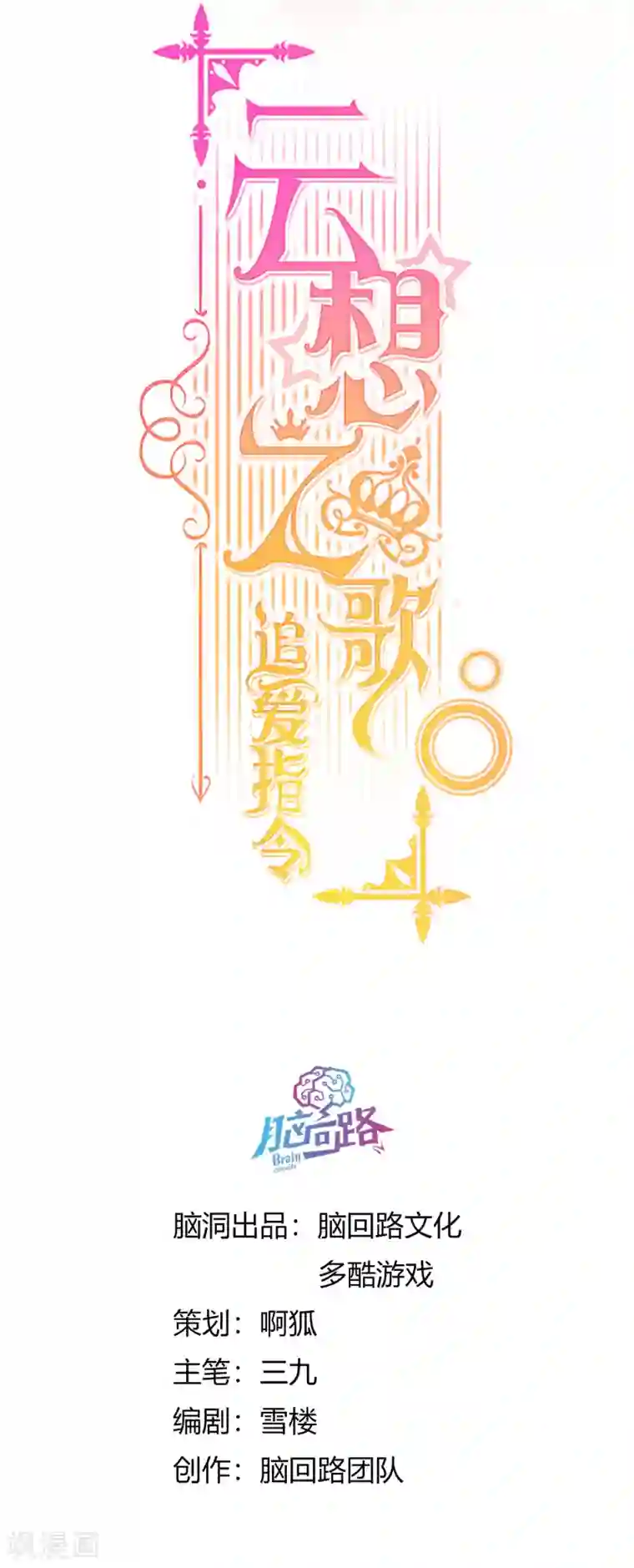 云想之歌-追爱指令第3话 来自淫贼的威胁！