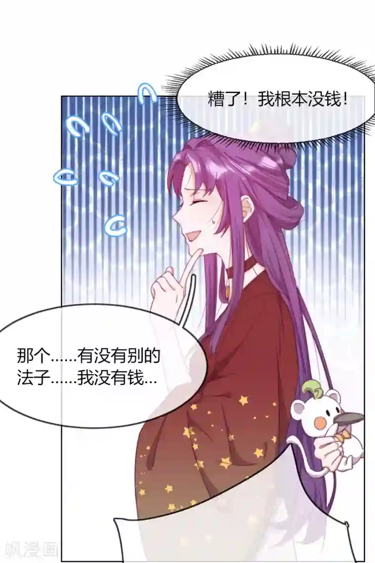 云想之歌-追爱指令第5话 欠债还钱！