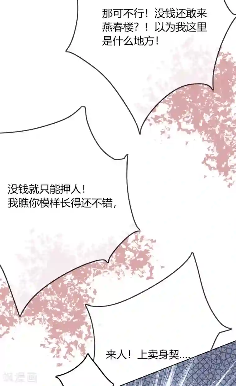 云想之歌-追爱指令第5话 欠债还钱！