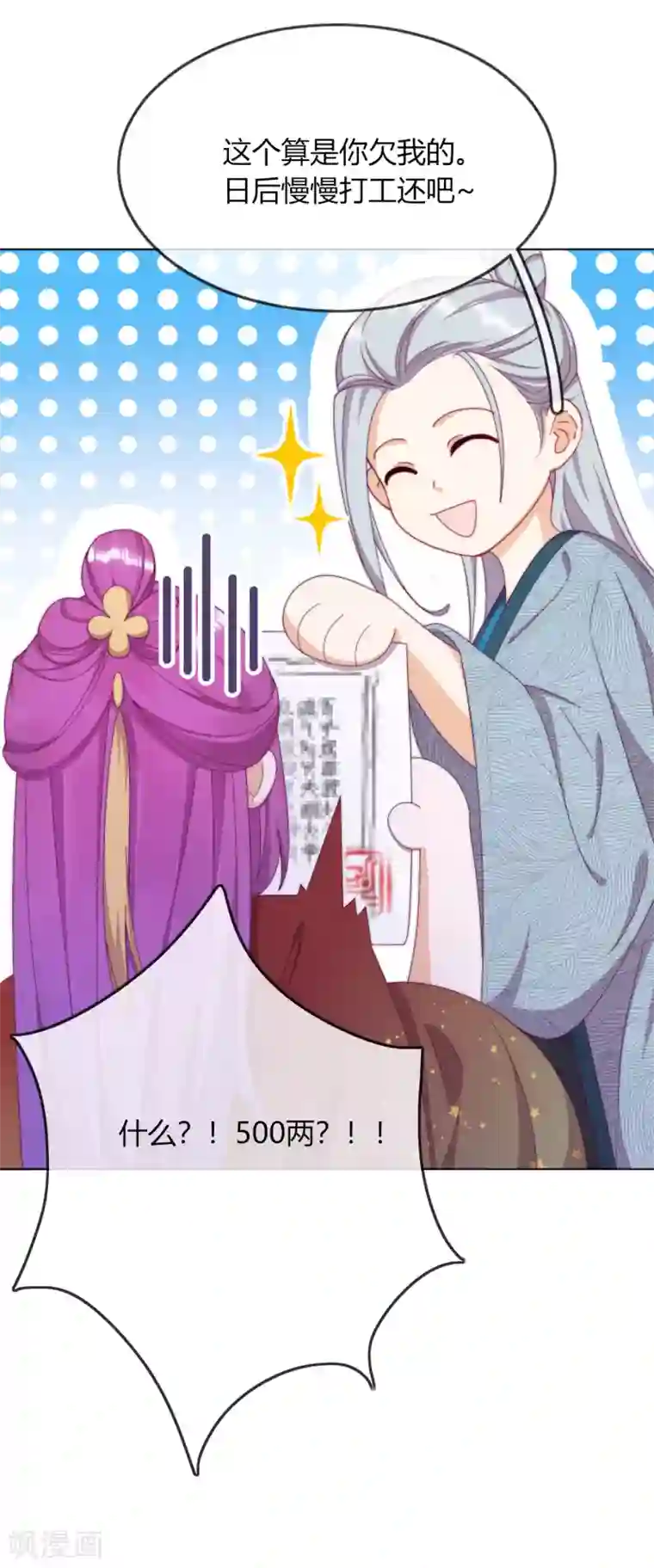 云想之歌-追爱指令第5话 欠债还钱！