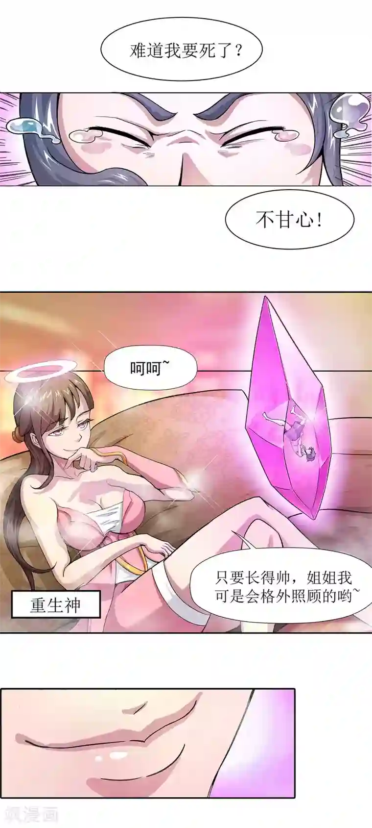 超能力大侠第1话 穿越就是这么突然