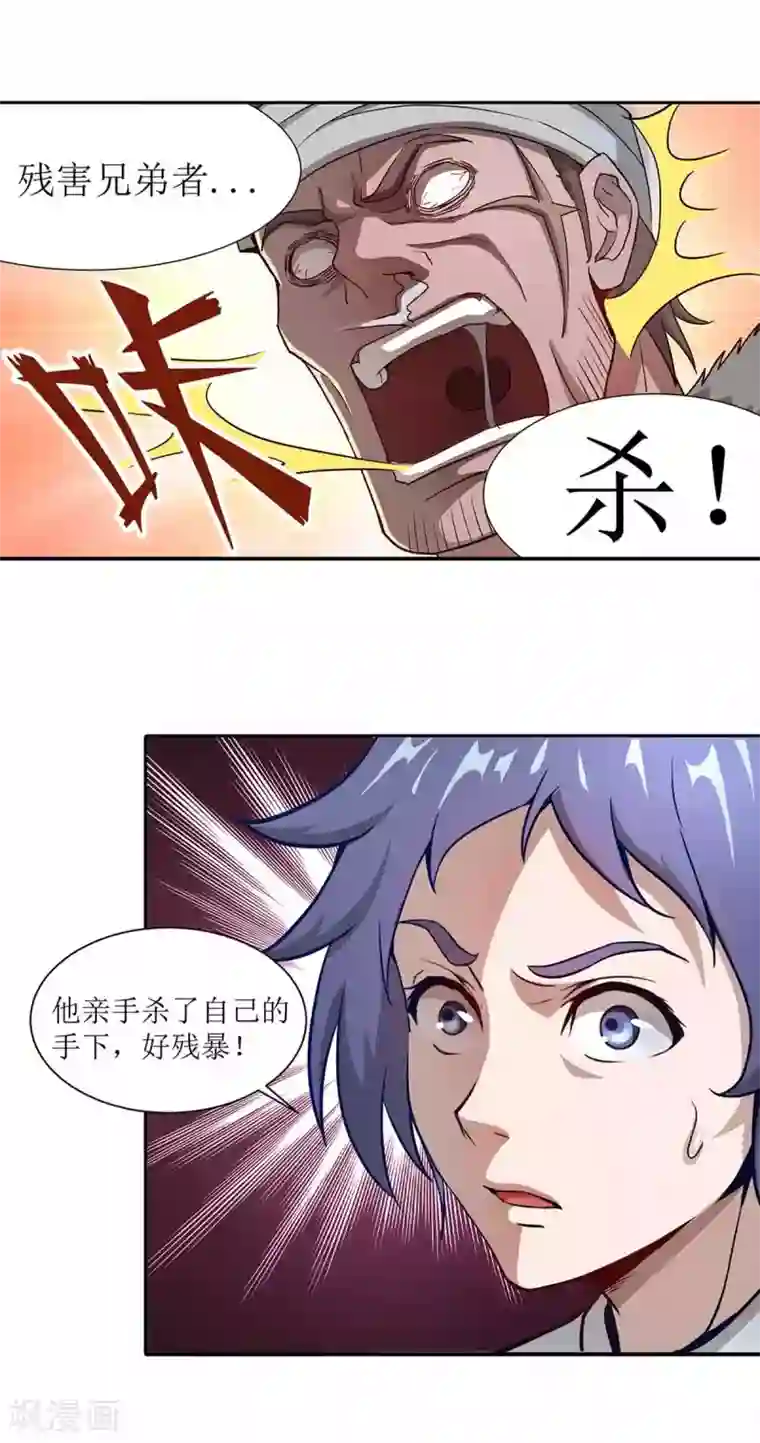 超能力大侠第3话 武功？超能力？