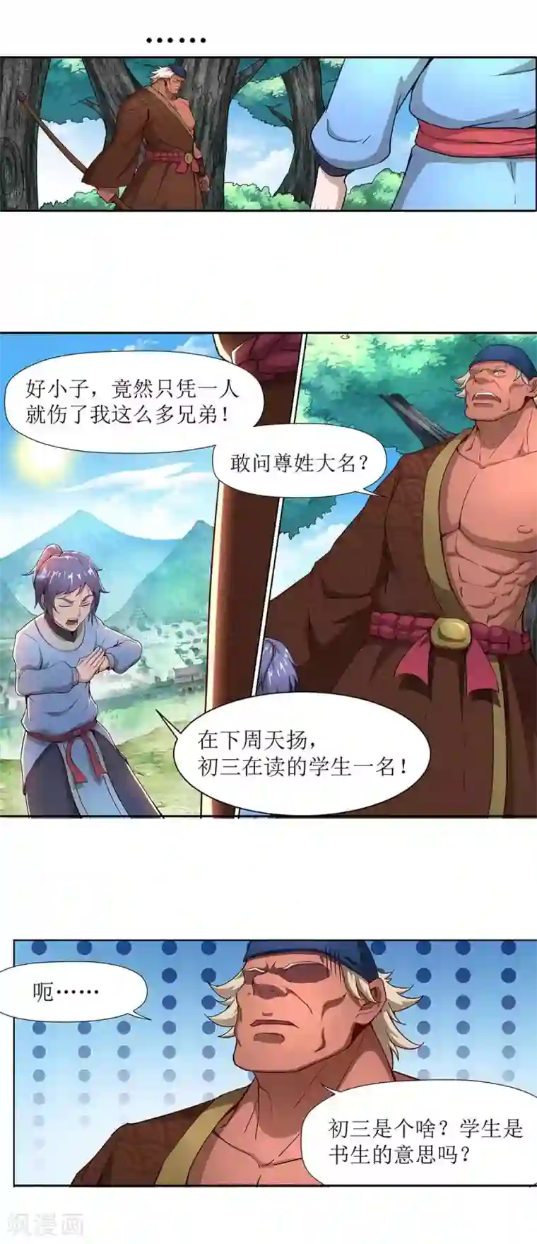 超能力大侠第3话 武功？超能力？