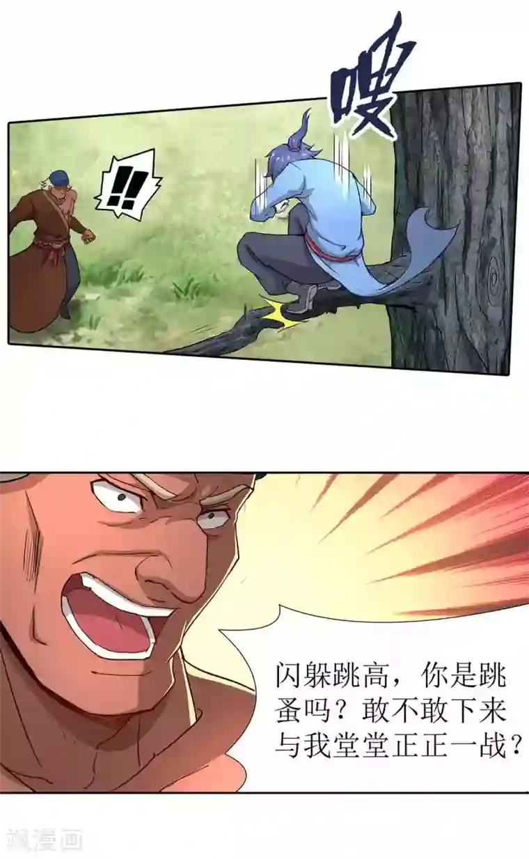 超能力大侠第3话 武功？超能力？