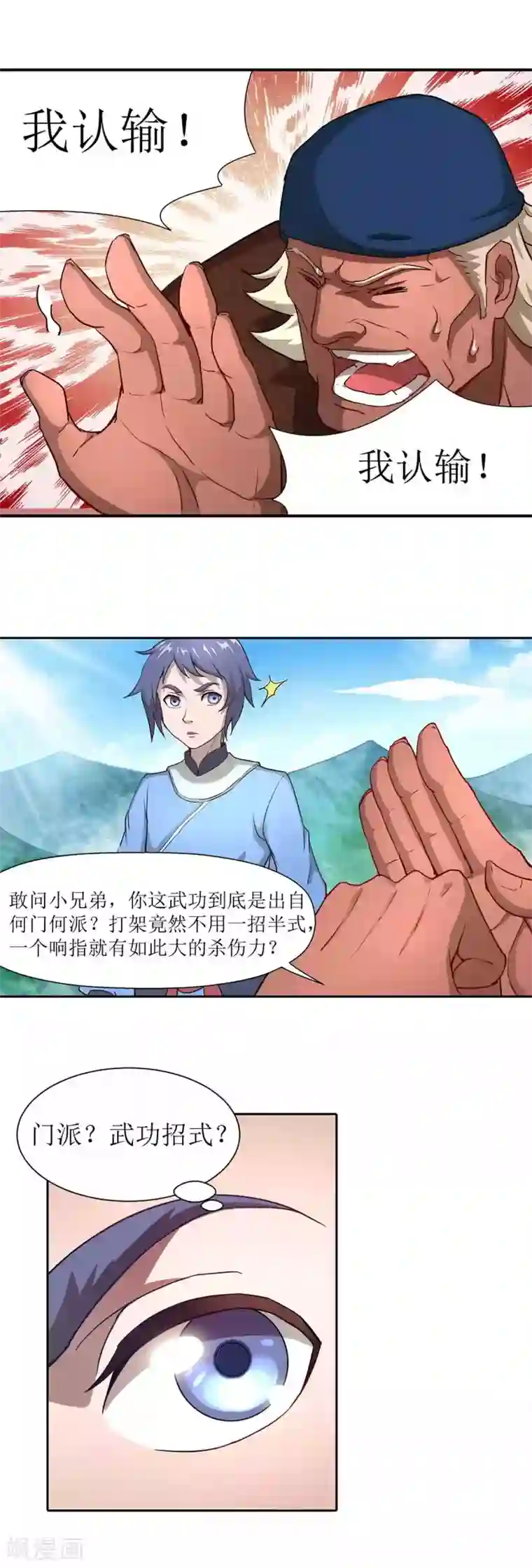 超能力大侠第3话 武功？超能力？