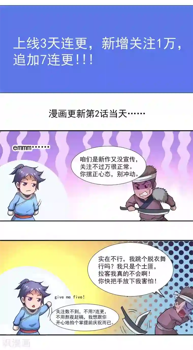 超能力大侠第3话 武功？超能力？