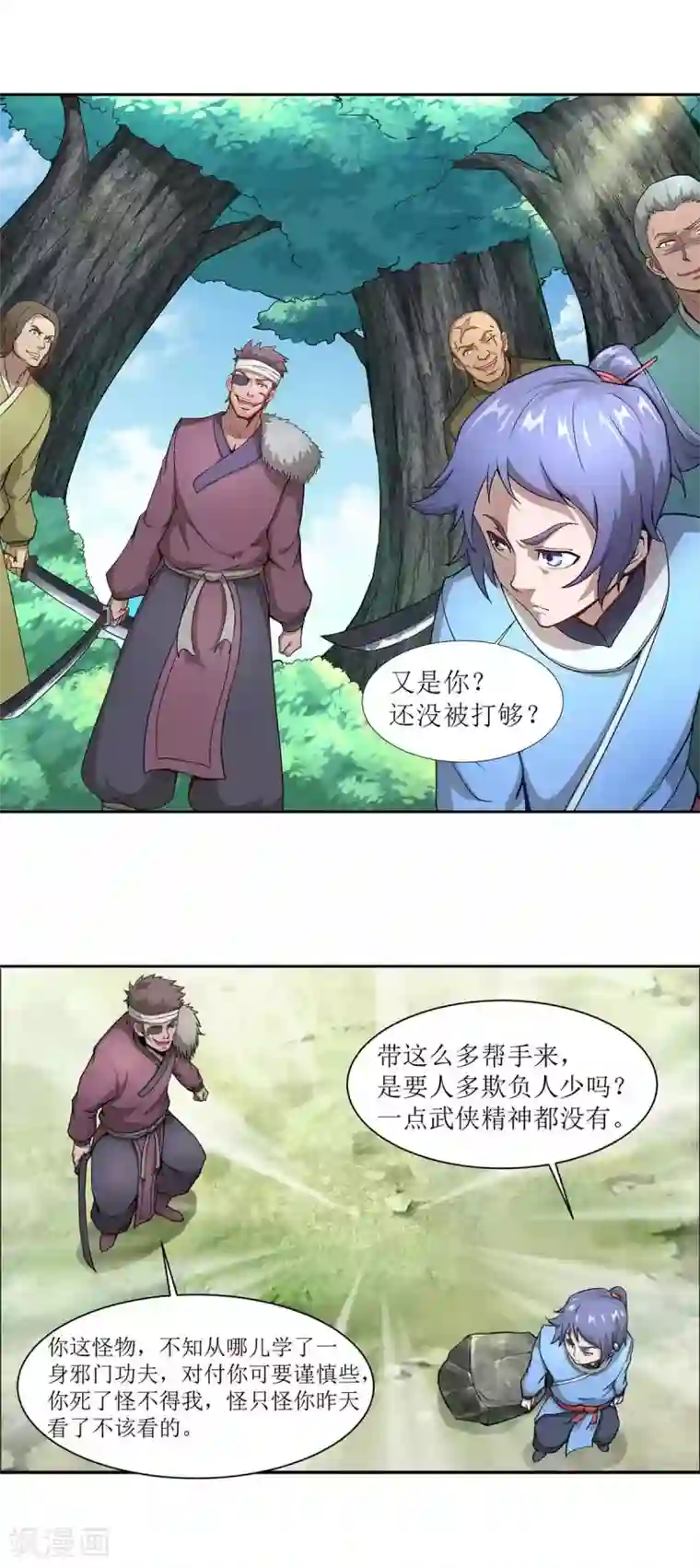 超能力大侠第3话 武功？超能力？