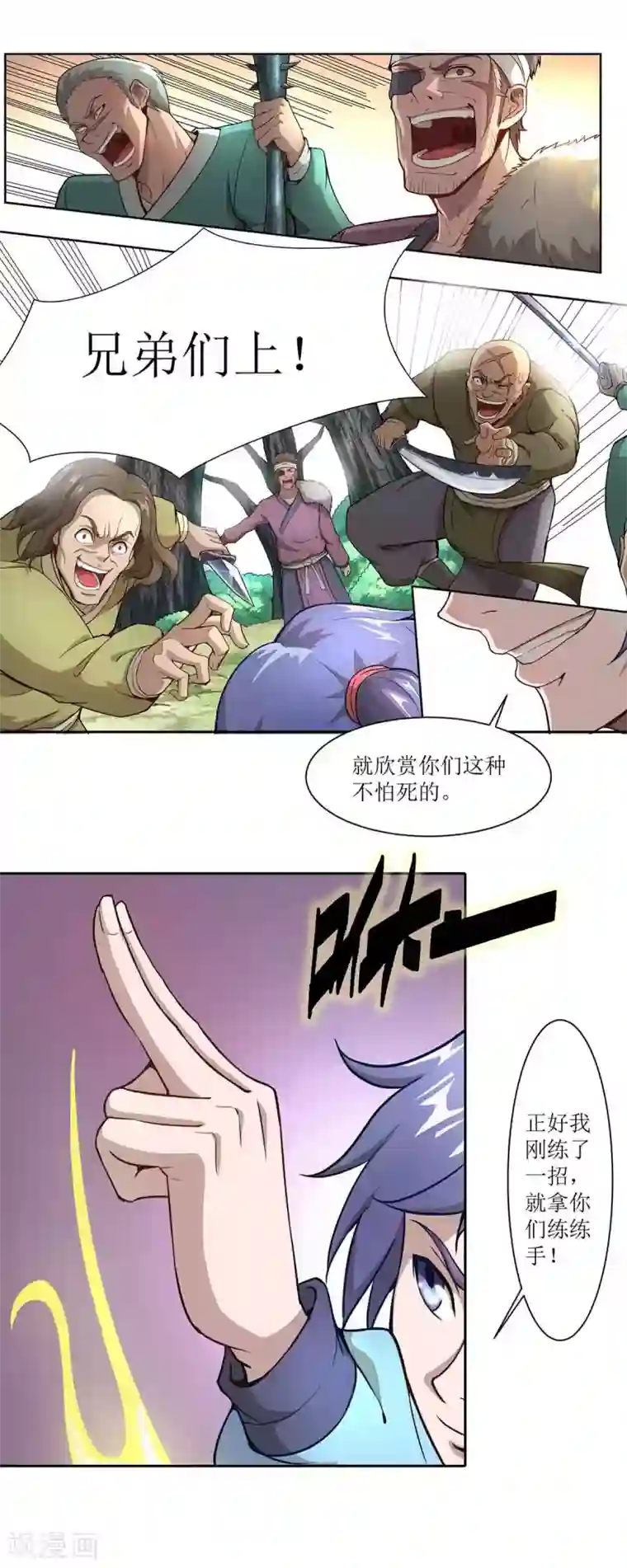 超能力大侠第3话 武功？超能力？