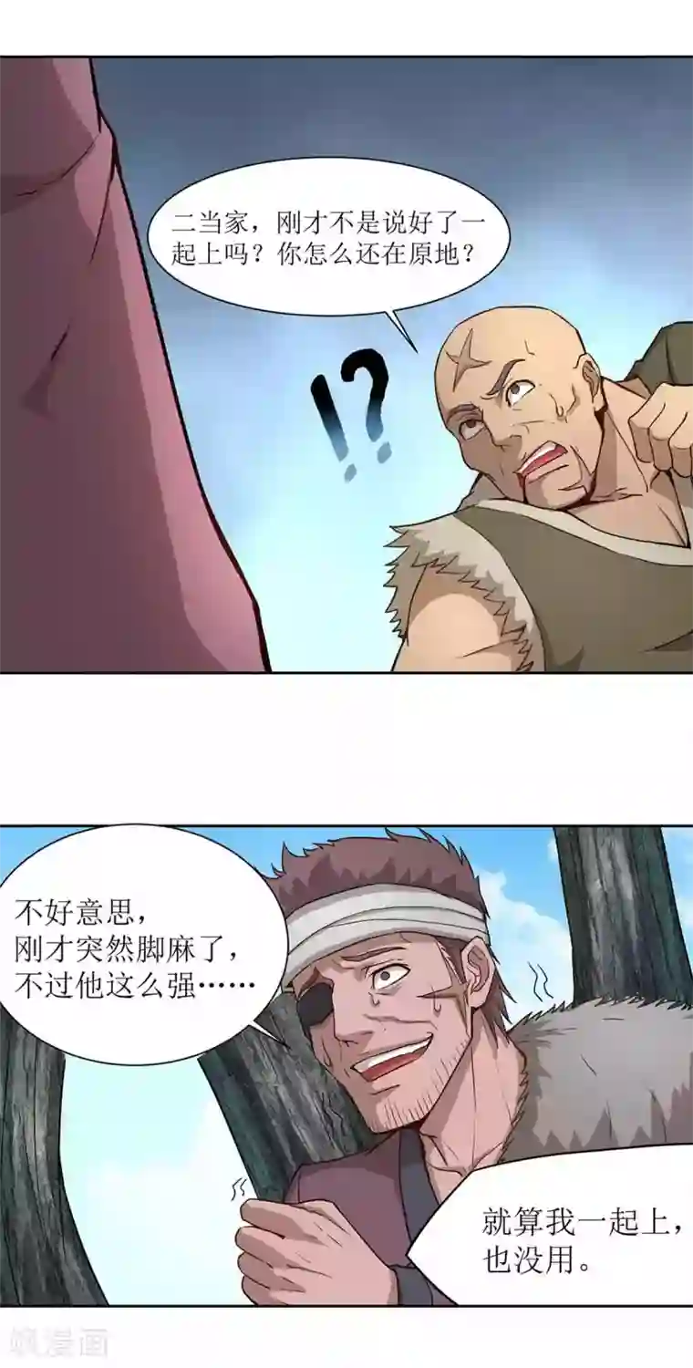 超能力大侠第3话 武功？超能力？