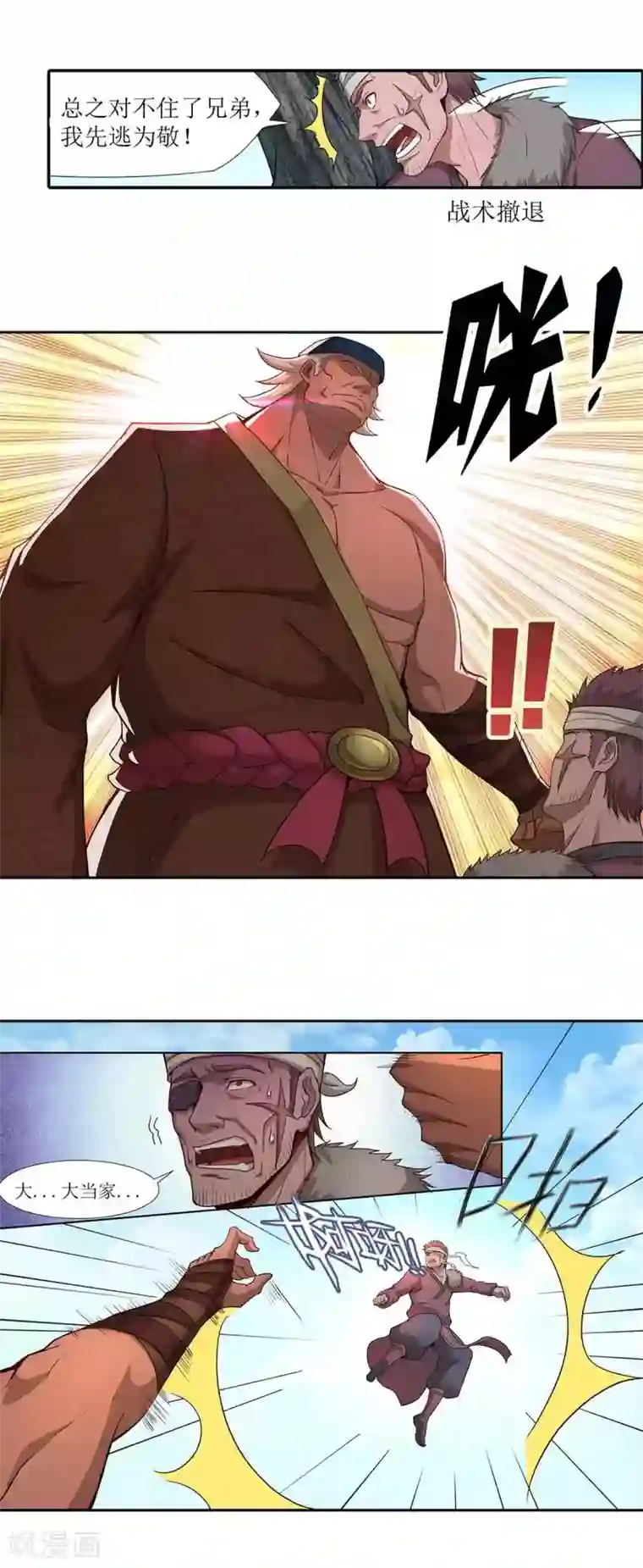 超能力大侠第3话 武功？超能力？