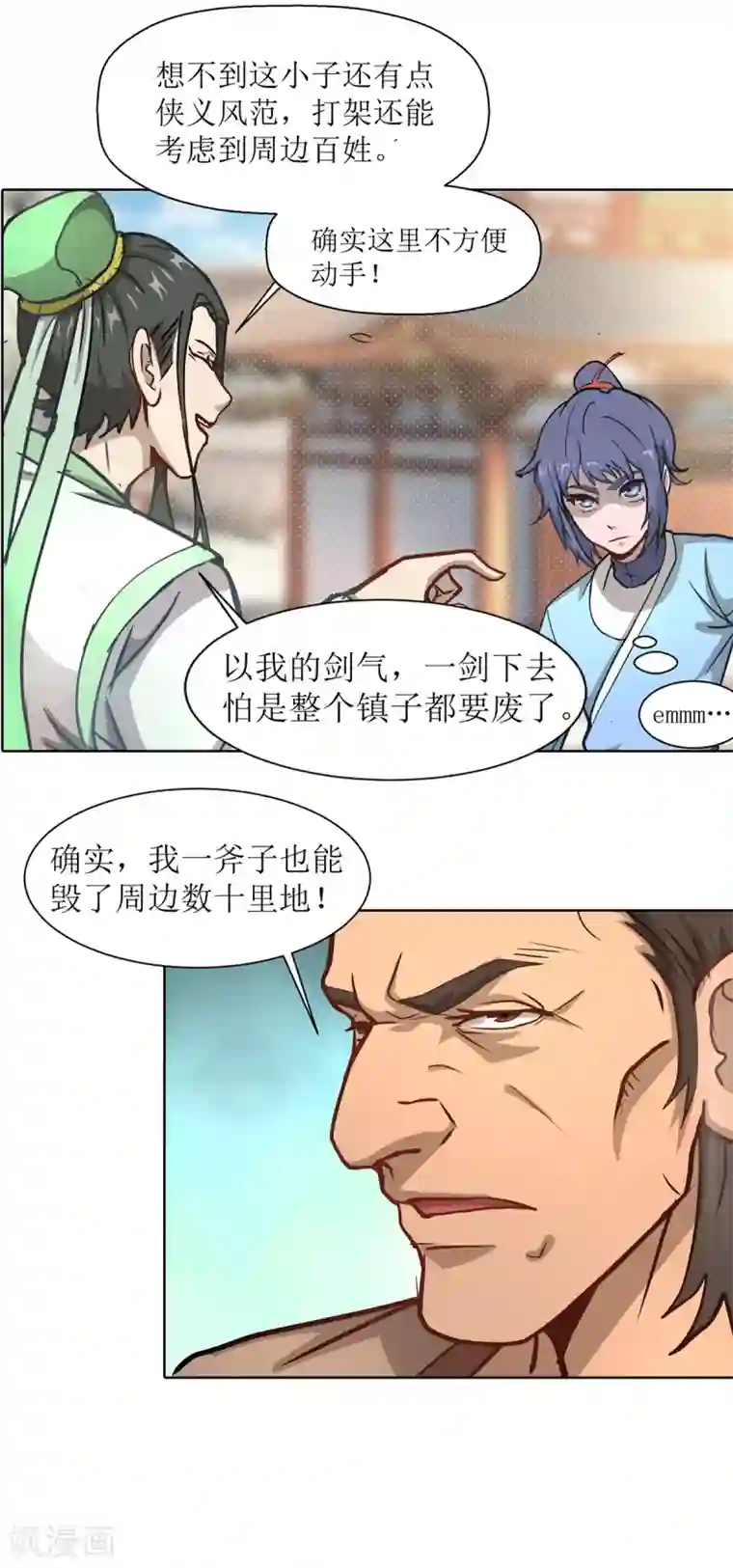 超能力大侠第4话 初入武侠镇