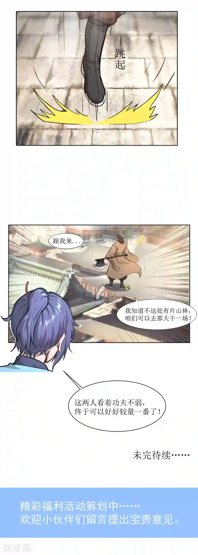 超能力大侠第4话 初入武侠镇