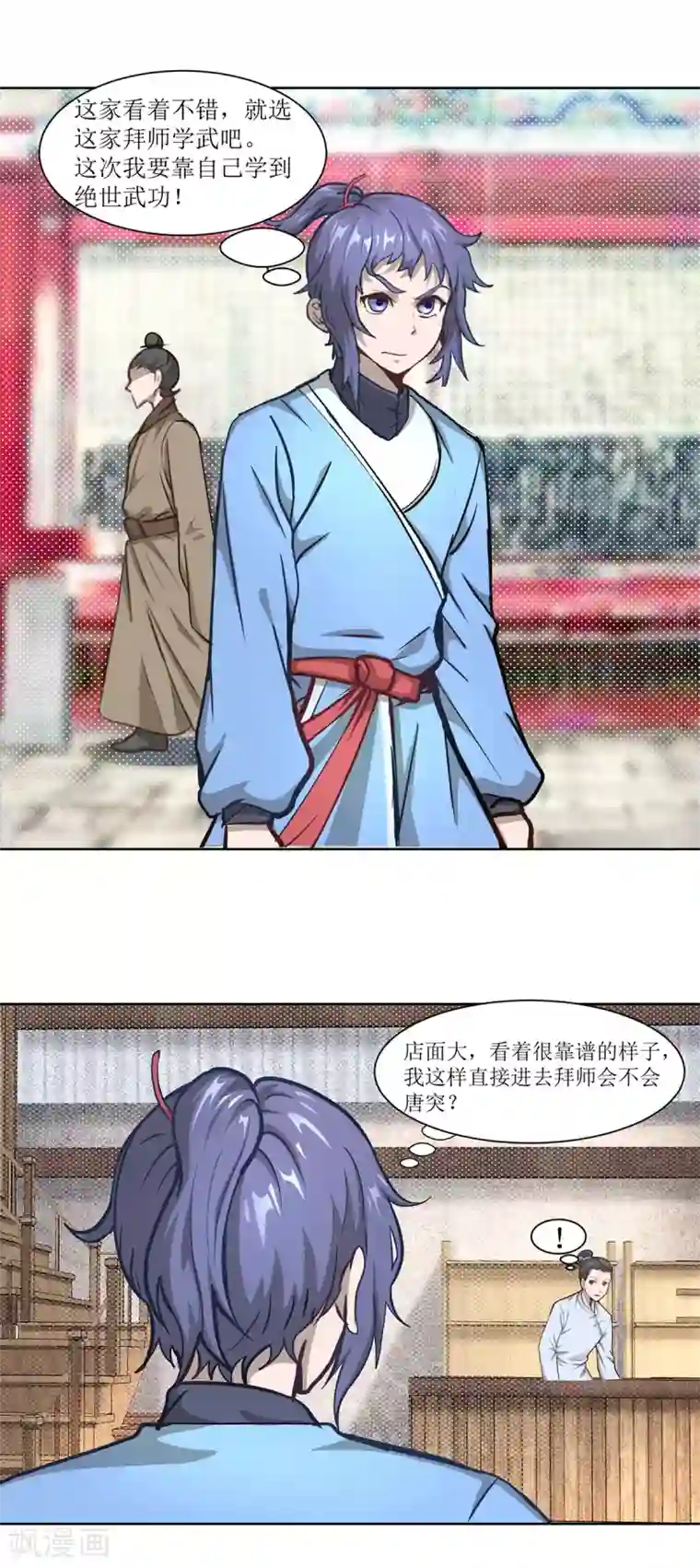 超能力大侠第4话 初入武侠镇