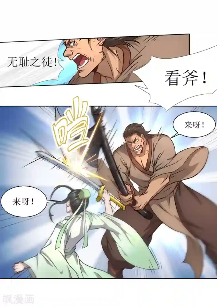 超能力大侠第4话 初入武侠镇