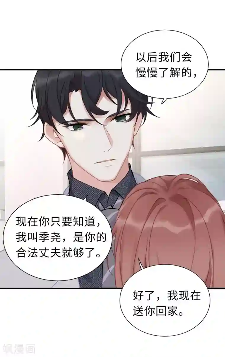 就要宠坏你第1话 我闪婚了