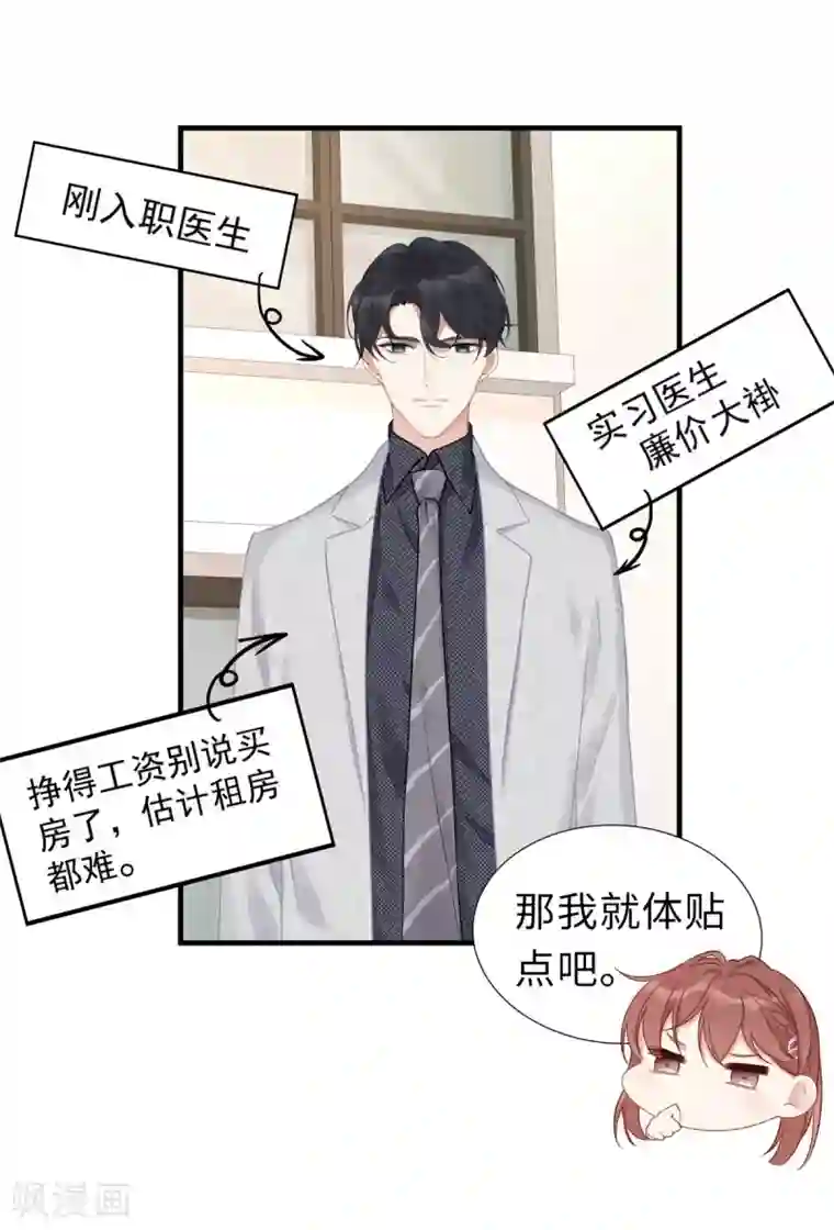 就要宠坏你第1话 我闪婚了