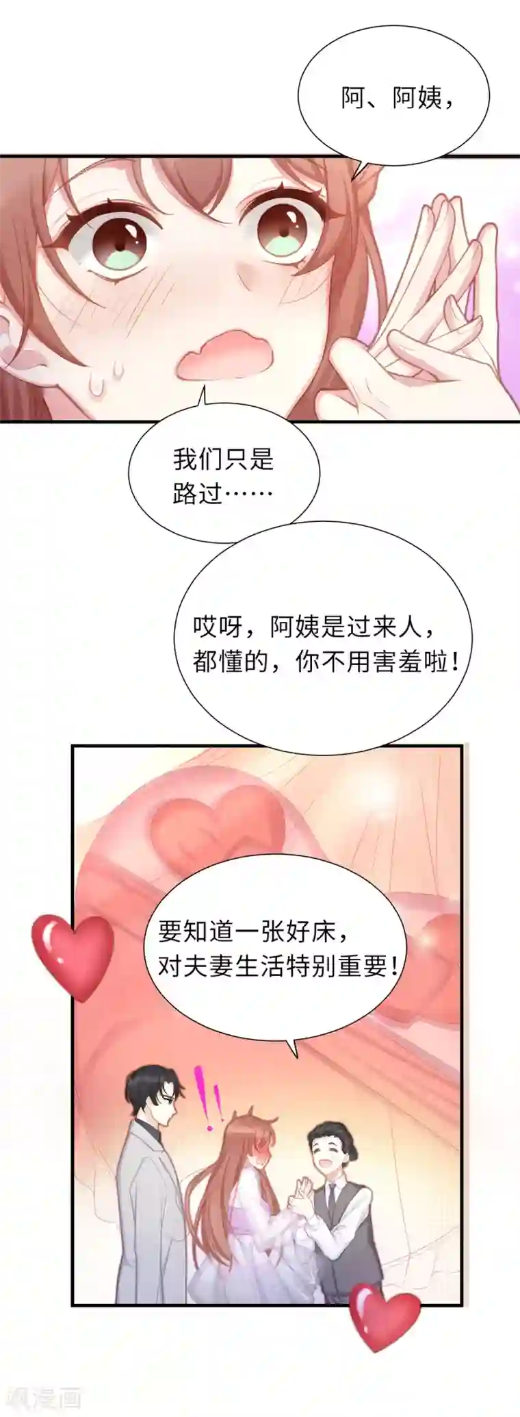 就要宠坏你第1话 我闪婚了