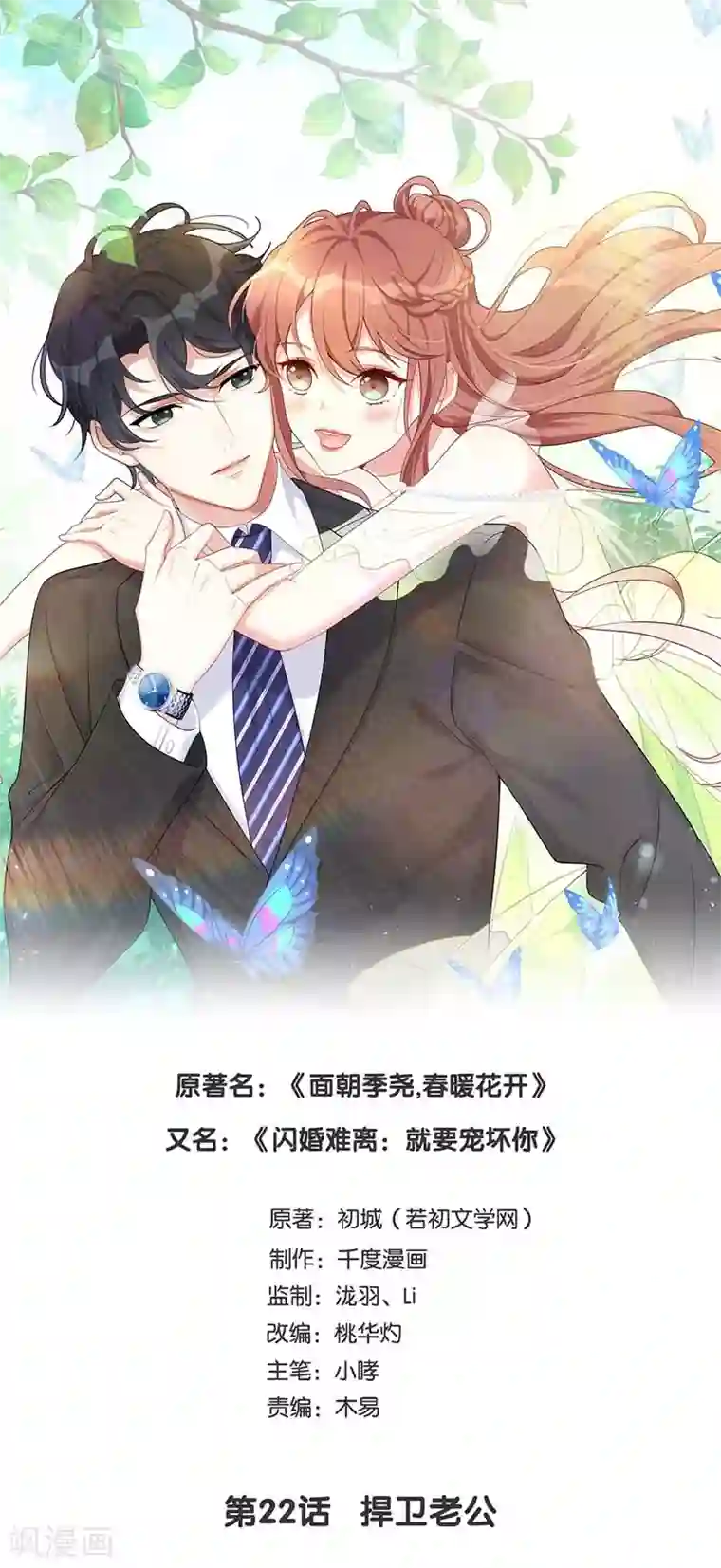 就要宠坏你第22话 捍卫老公