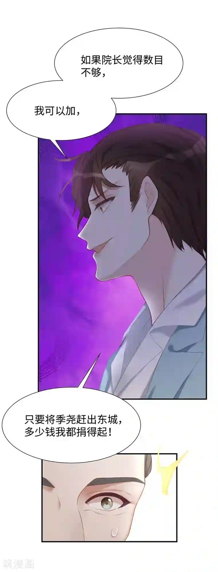 就要宠坏你第22话 捍卫老公