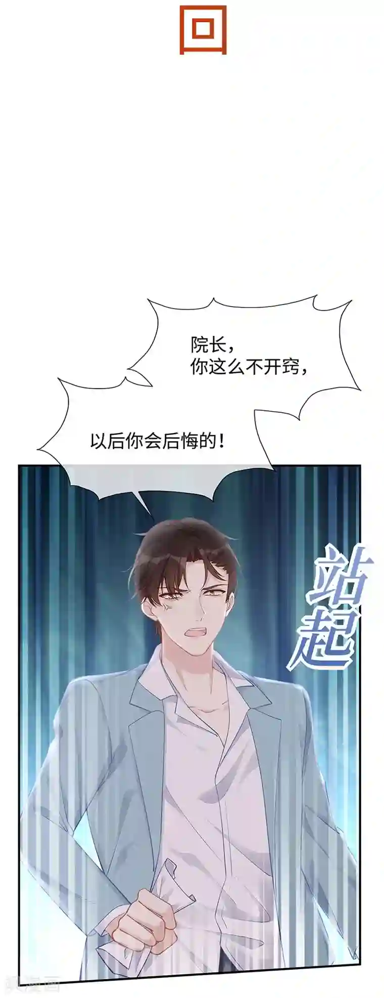 就要宠坏你第22话 捍卫老公