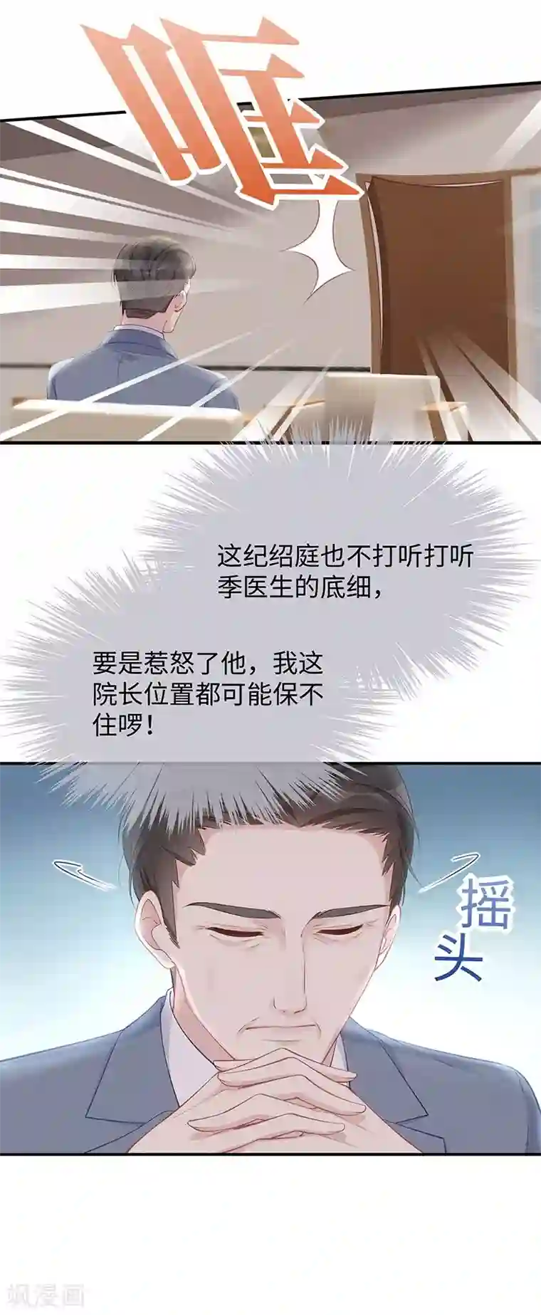 就要宠坏你第22话 捍卫老公