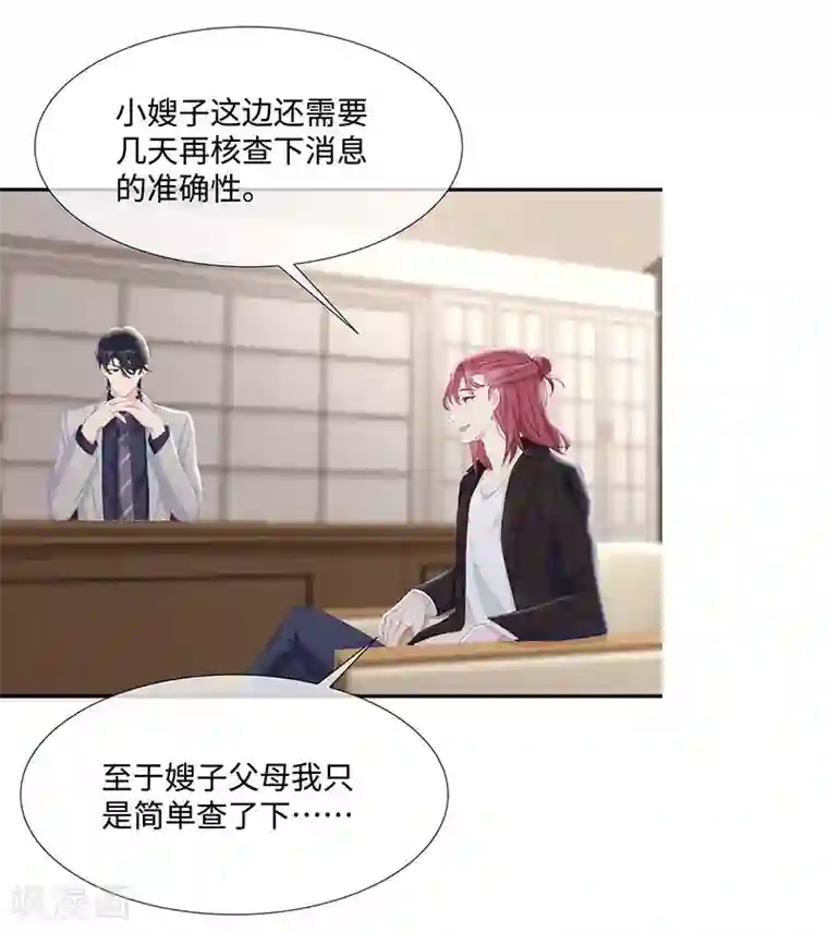 就要宠坏你第22话 捍卫老公