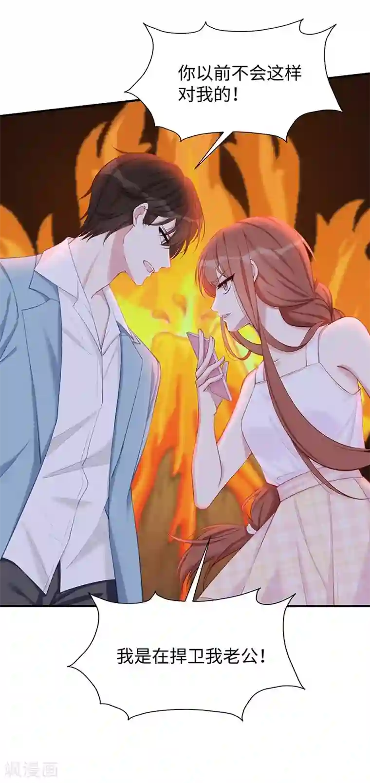 就要宠坏你第22话 捍卫老公