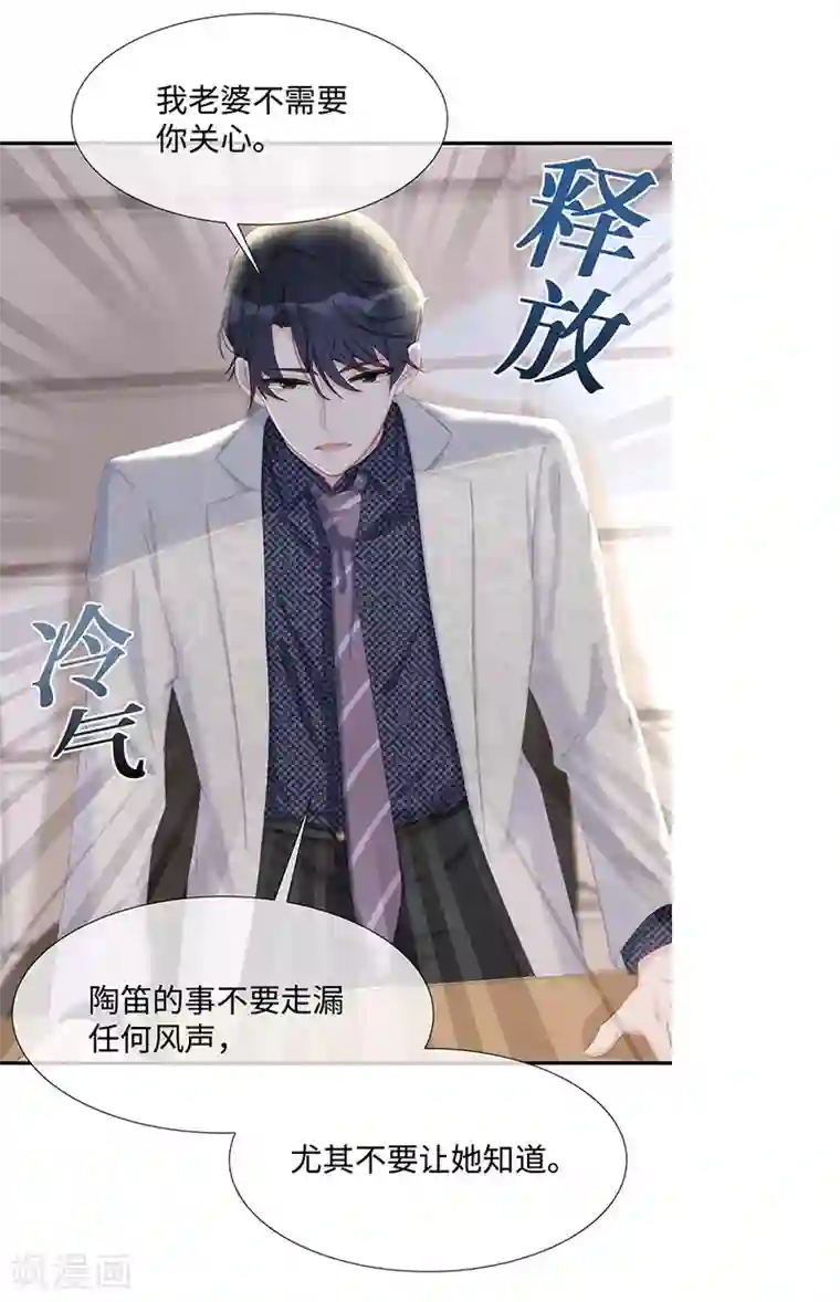 就要宠坏你第22话 捍卫老公