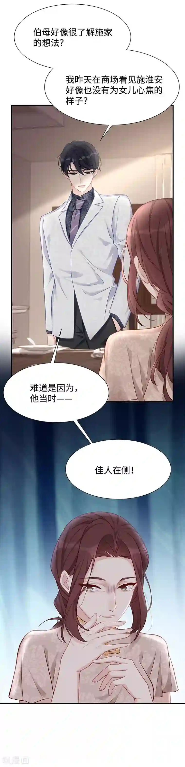 就要宠坏你第23话 佳人在侧？