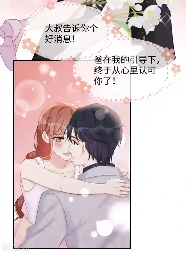 就要宠坏你第24话 让她做什么都行