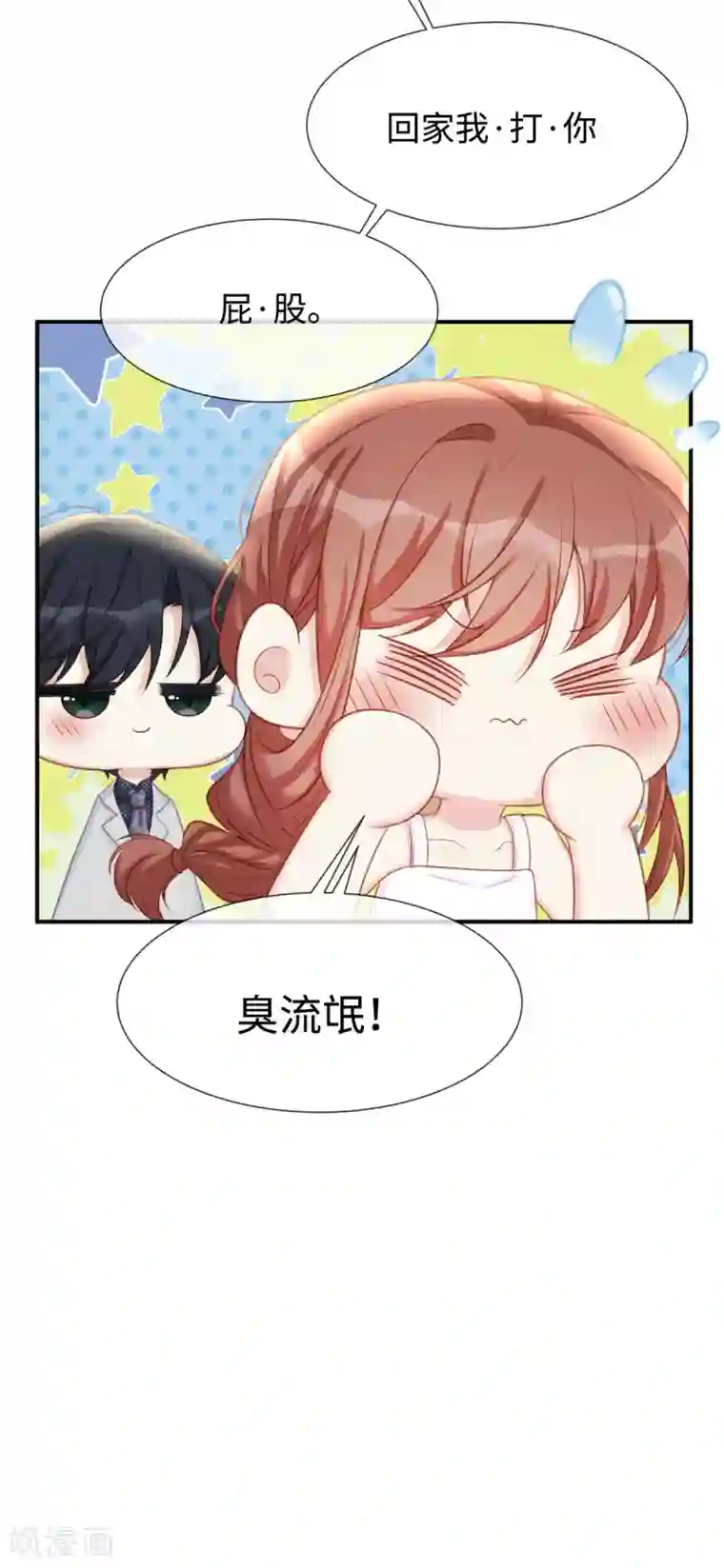 就要宠坏你第24话 让她做什么都行