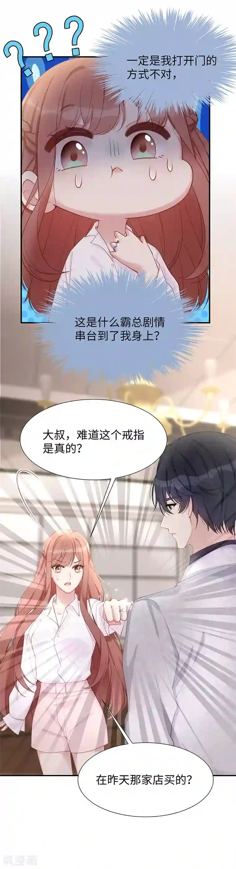 就要宠坏你第26话 不止是实习医生？！
