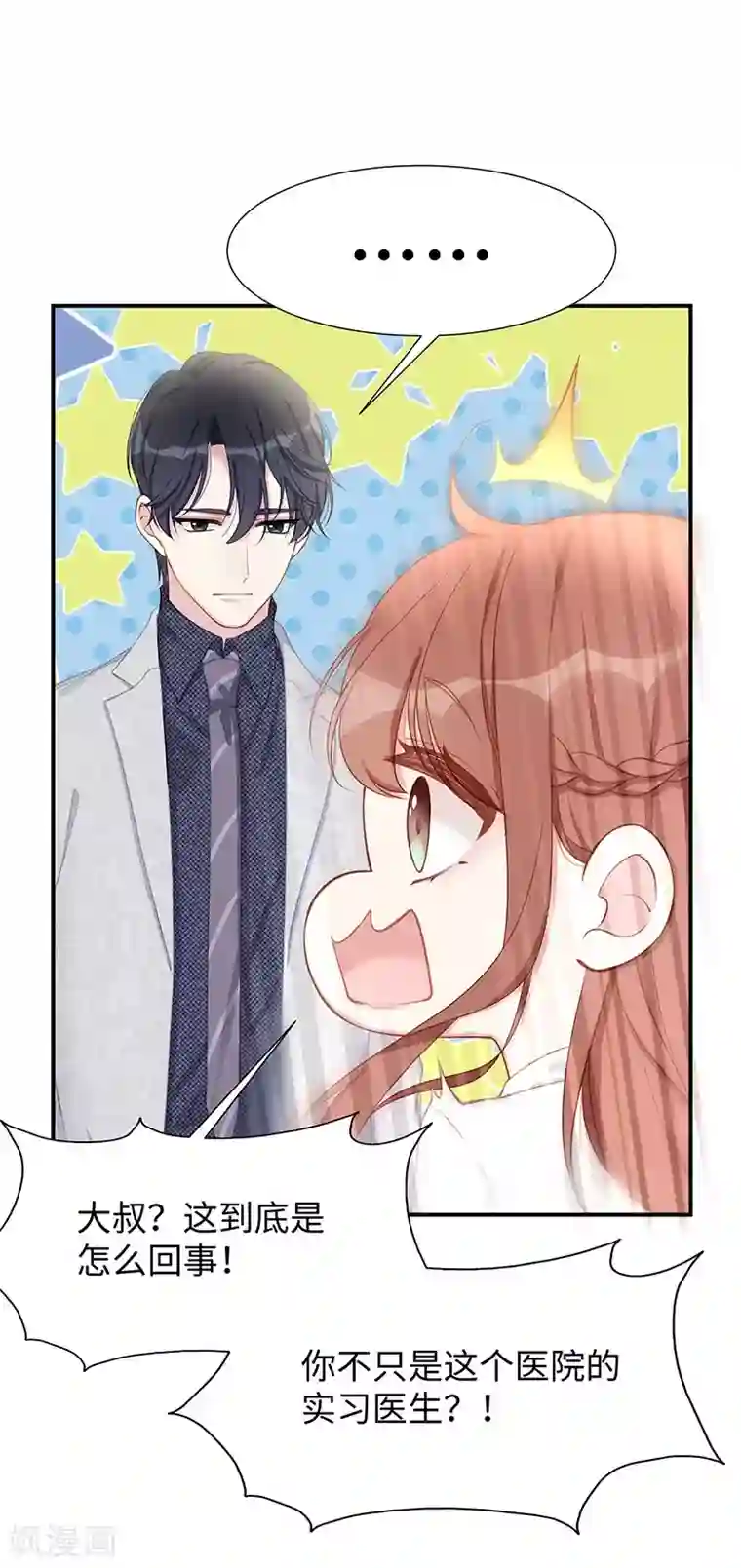 就要宠坏你第26话 不止是实习医生？！