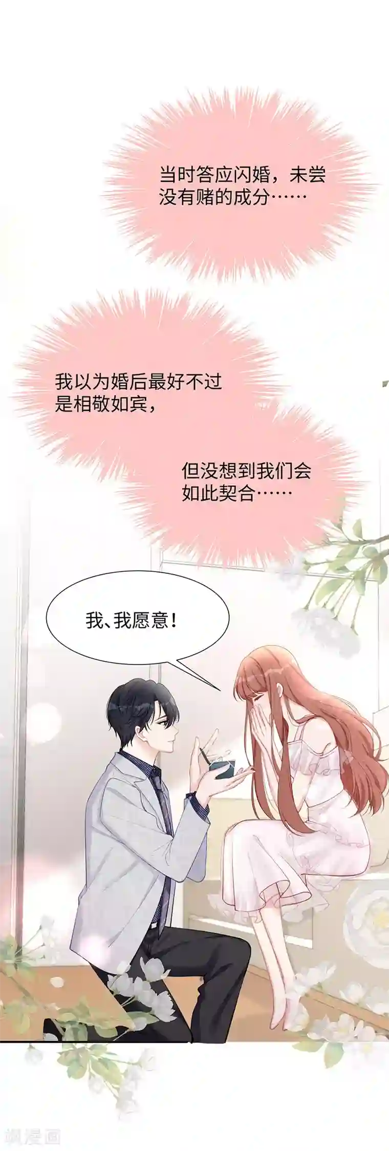 就要宠坏你第26话 不止是实习医生？！