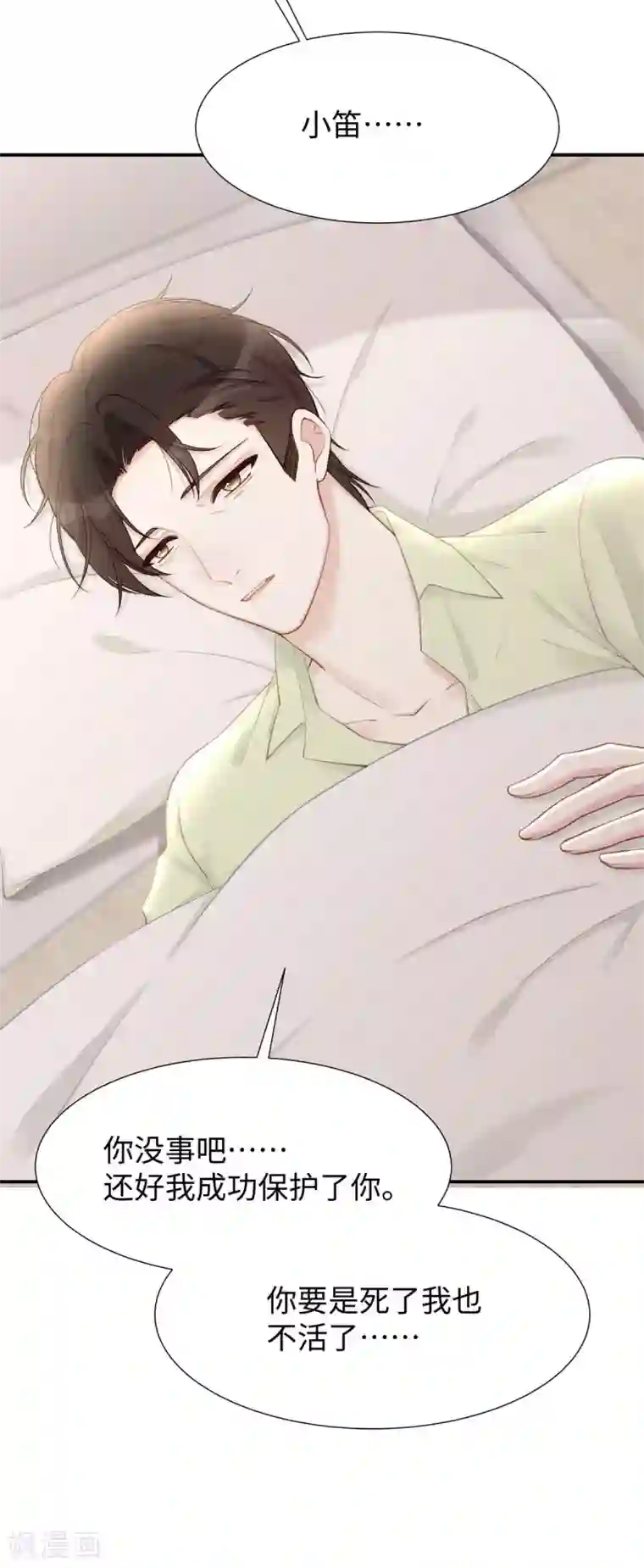 就要宠坏你第27话 爱的膝枕