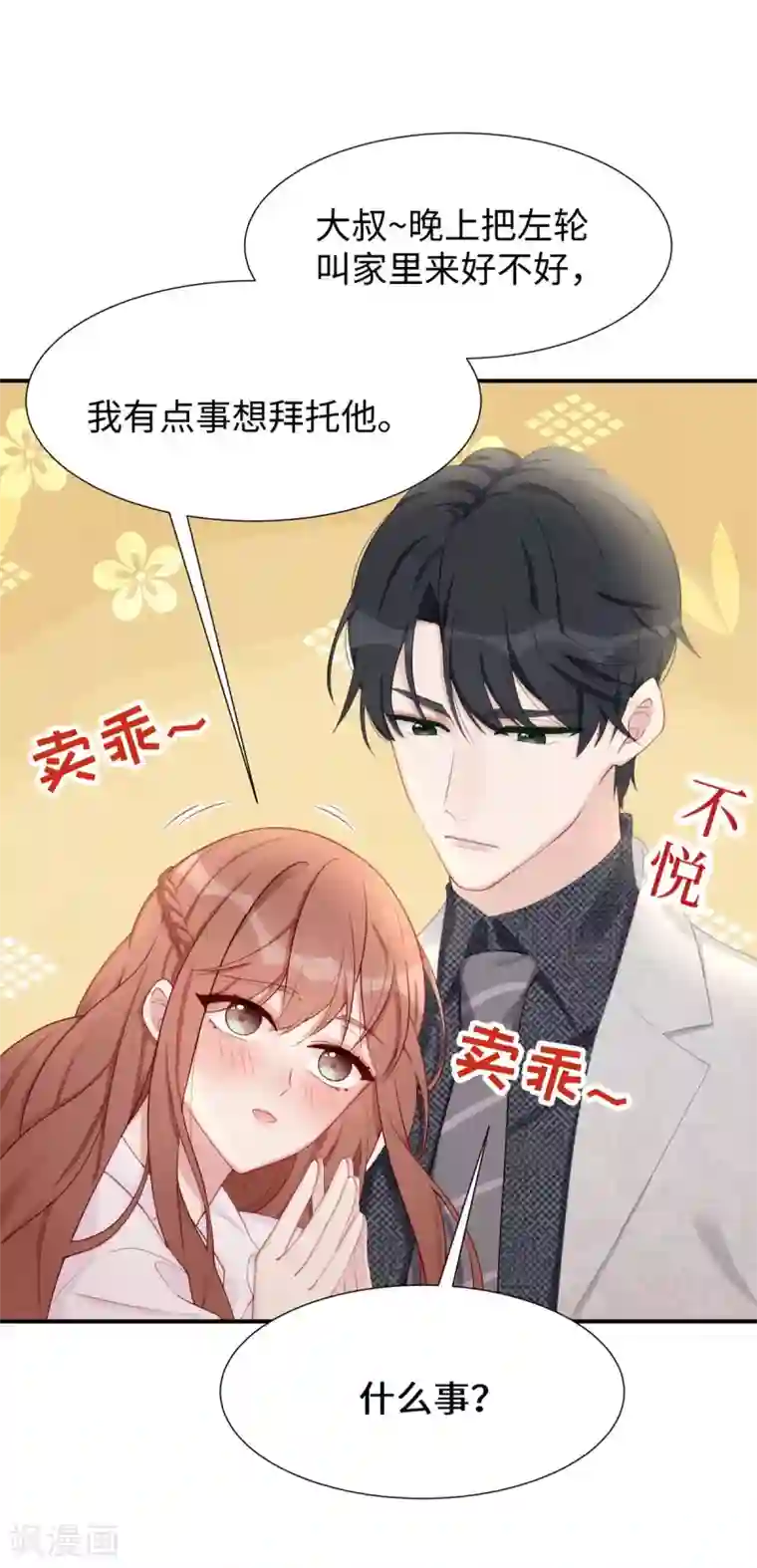 就要宠坏你第28话 帮你丢尽脸