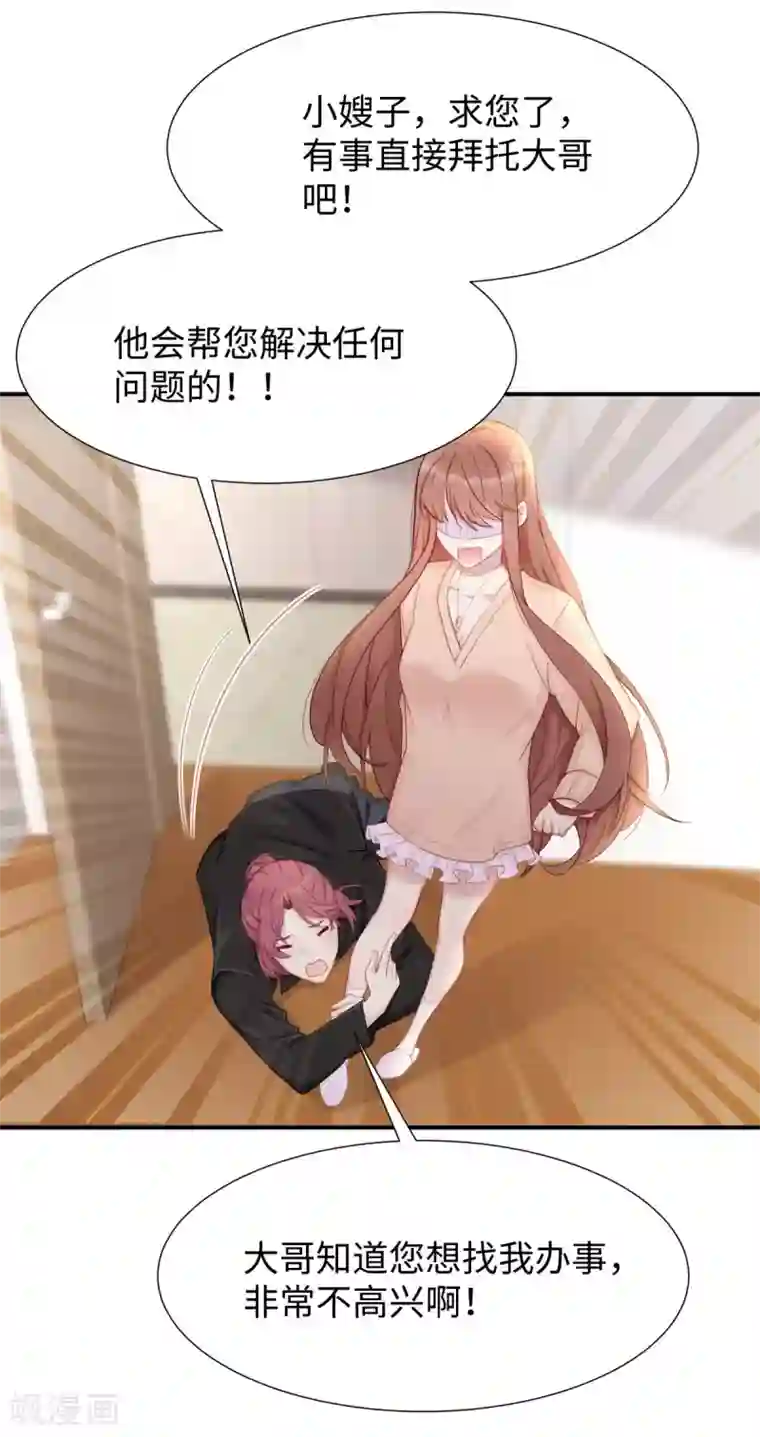 就要宠坏你第28话 帮你丢尽脸