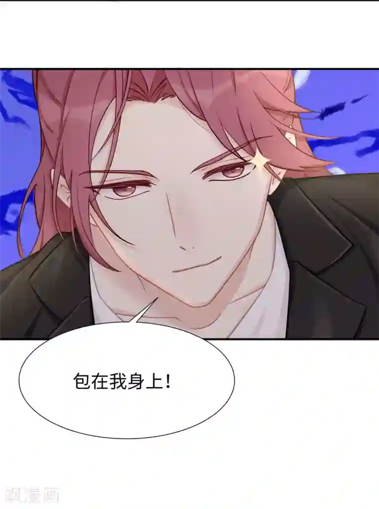 就要宠坏你第28话 帮你丢尽脸