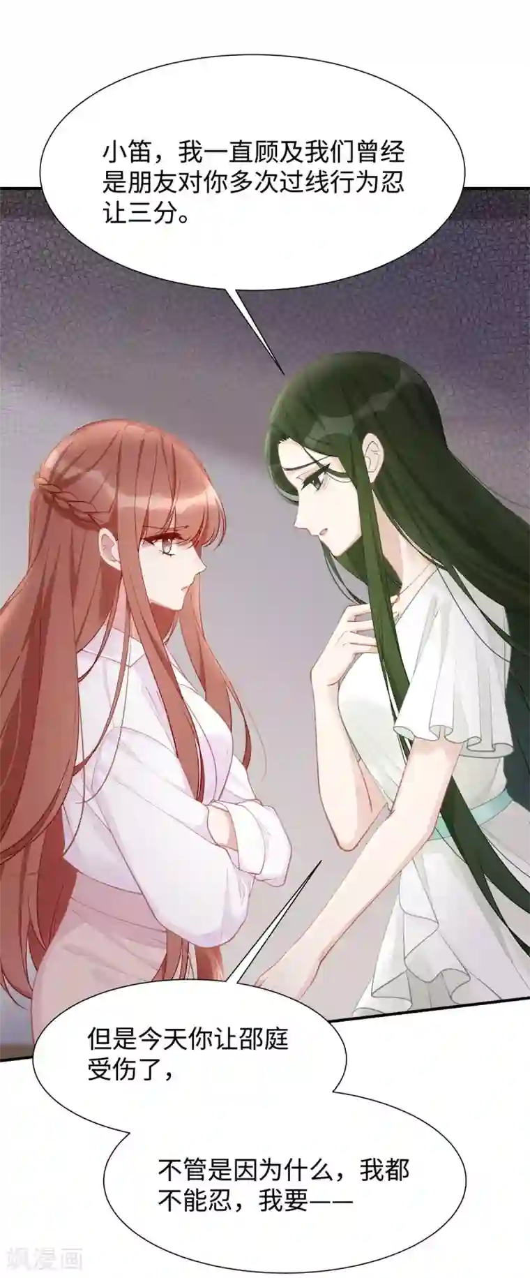 就要宠坏你第28话 帮你丢尽脸