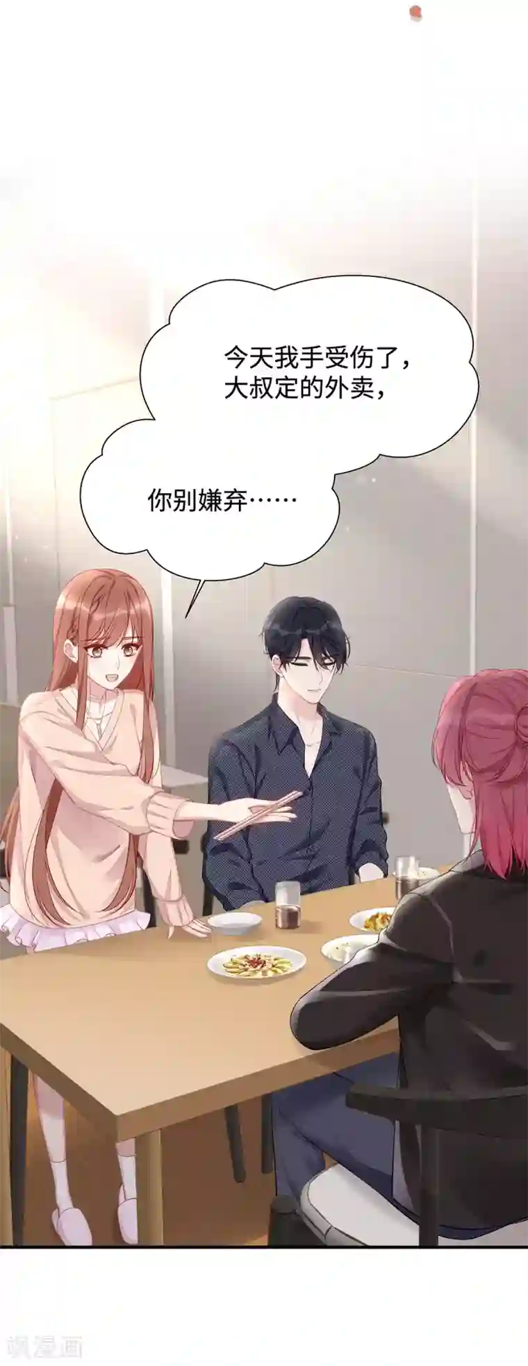 就要宠坏你第29话 “好好”照顾你