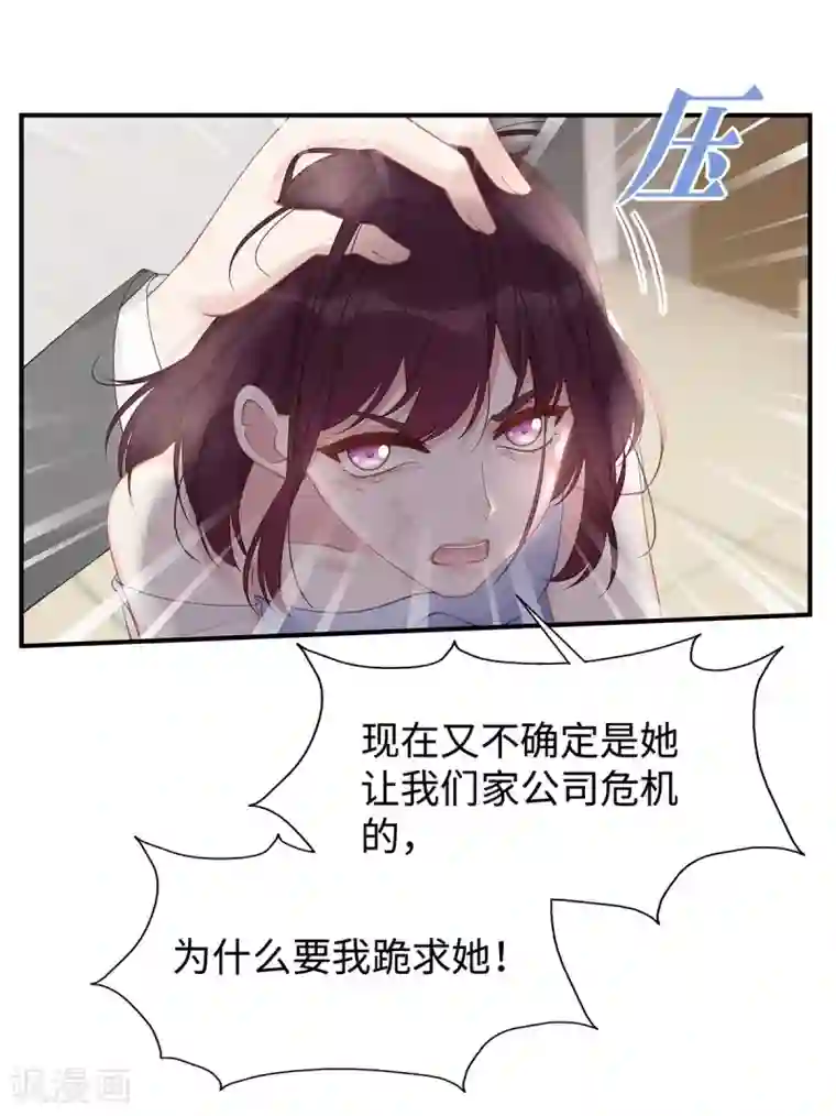 就要宠坏你第30话 自食其果
