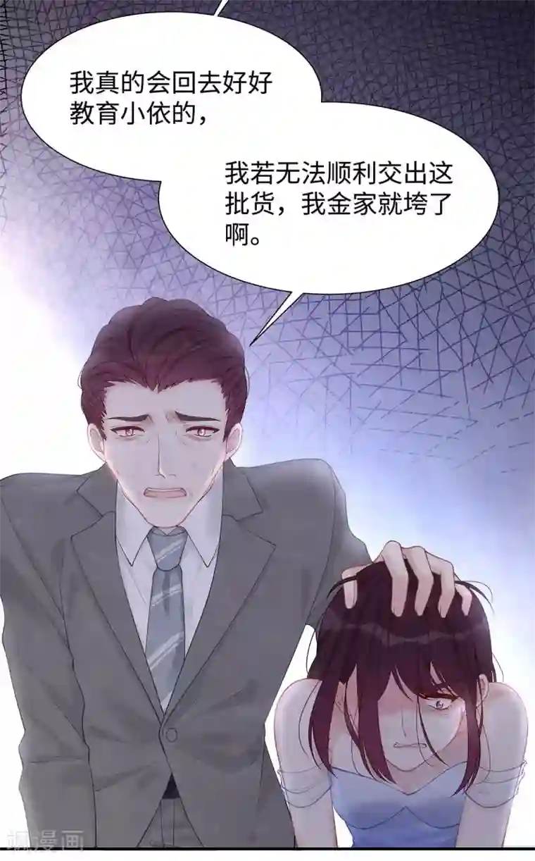 就要宠坏你第30话 自食其果