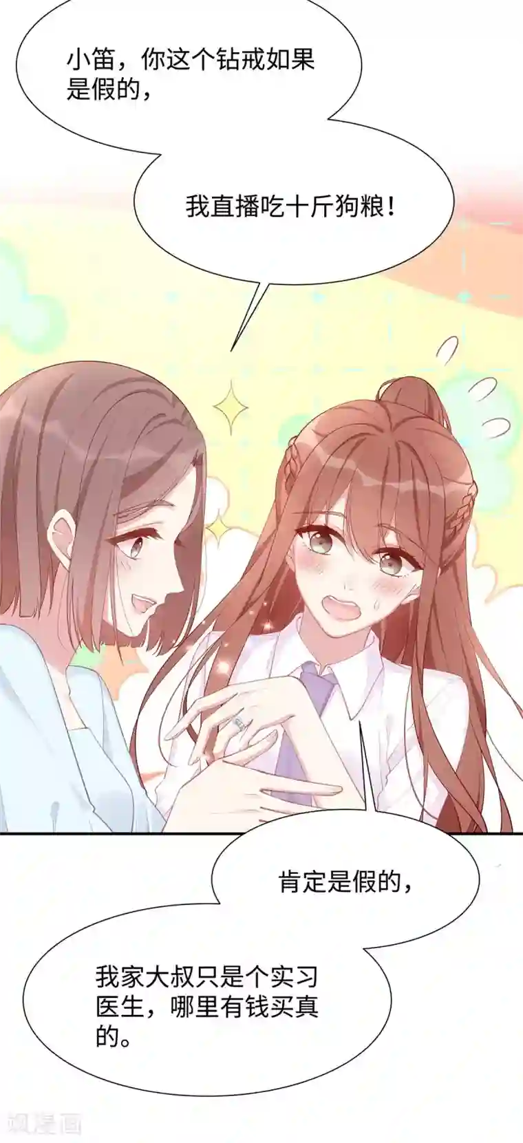 就要宠坏你第30话 自食其果