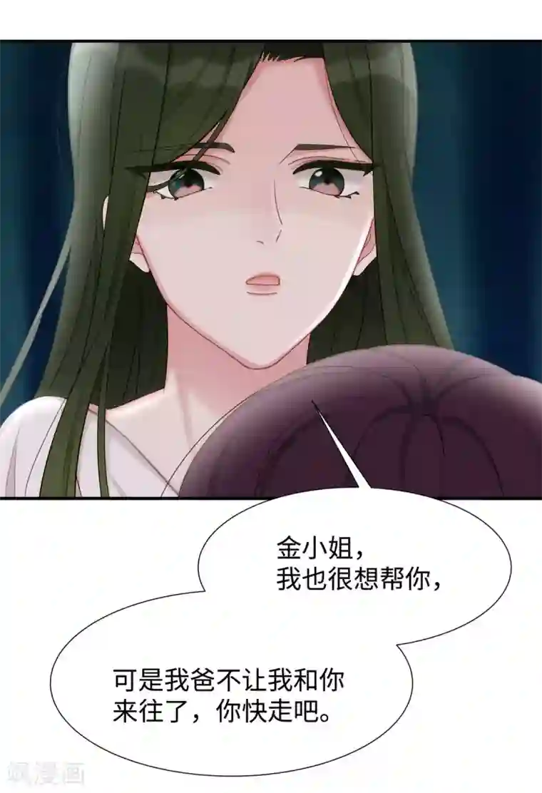 就要宠坏你第30话 自食其果