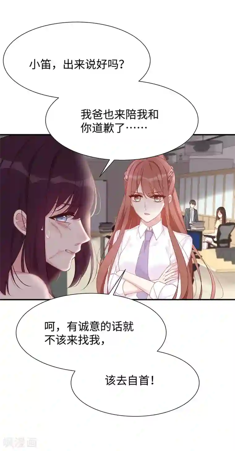 就要宠坏你第30话 自食其果