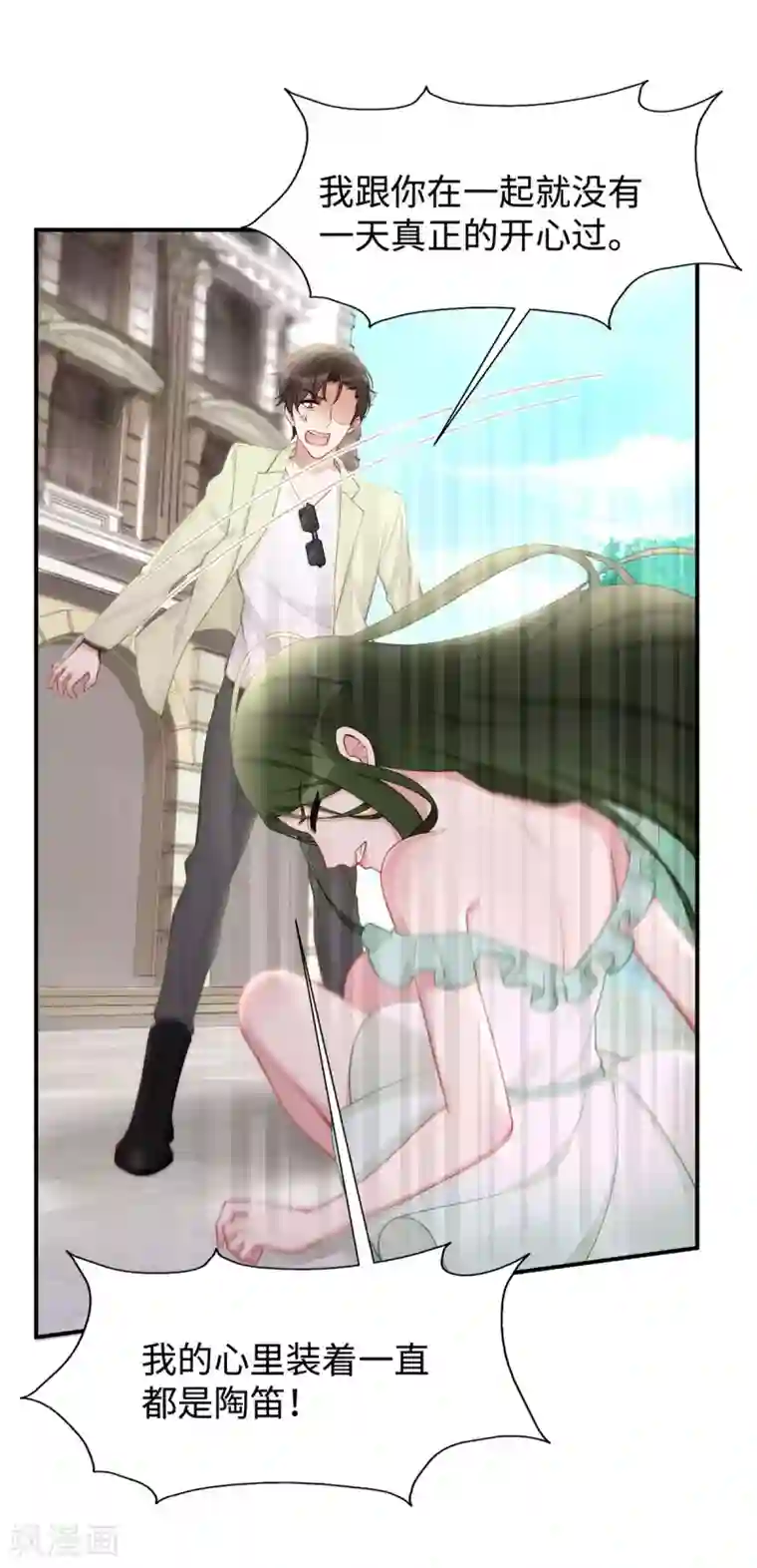 就要宠坏你第33话 原谅我吧