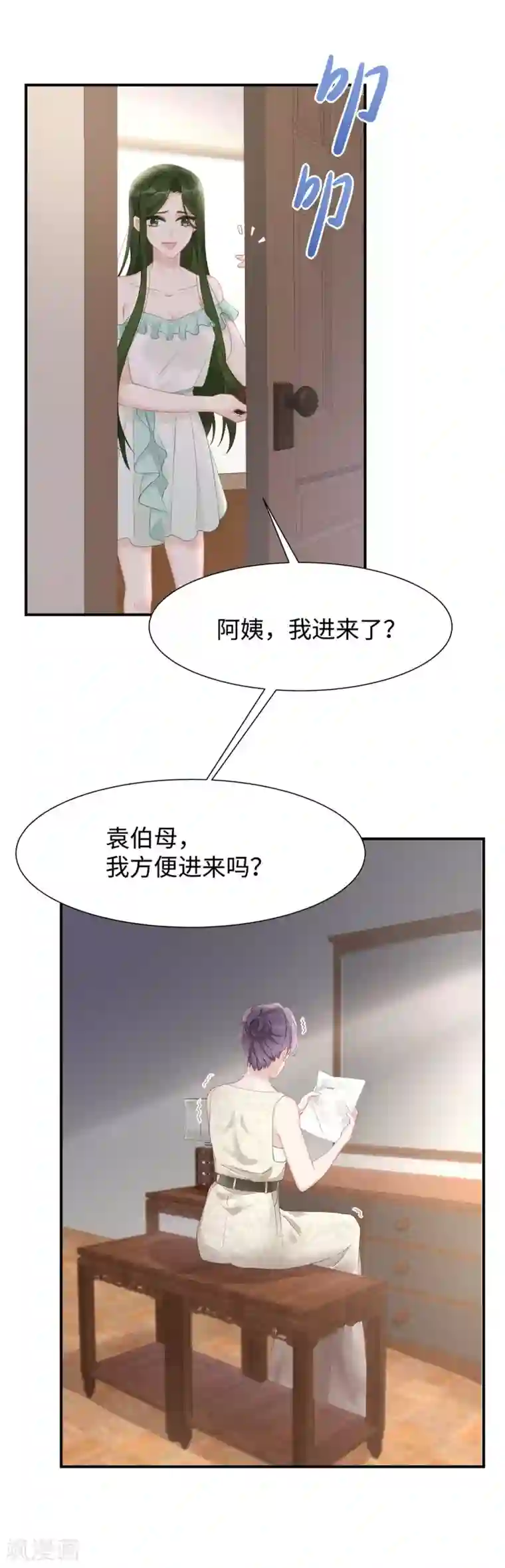 就要宠坏你第34话 不要再恶心我了！