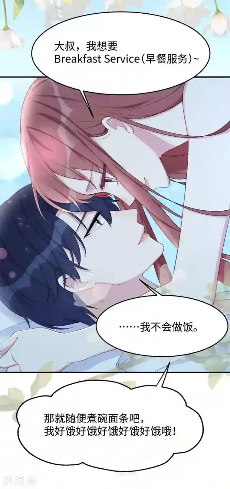 就要宠坏你第39话 这个坏大叔