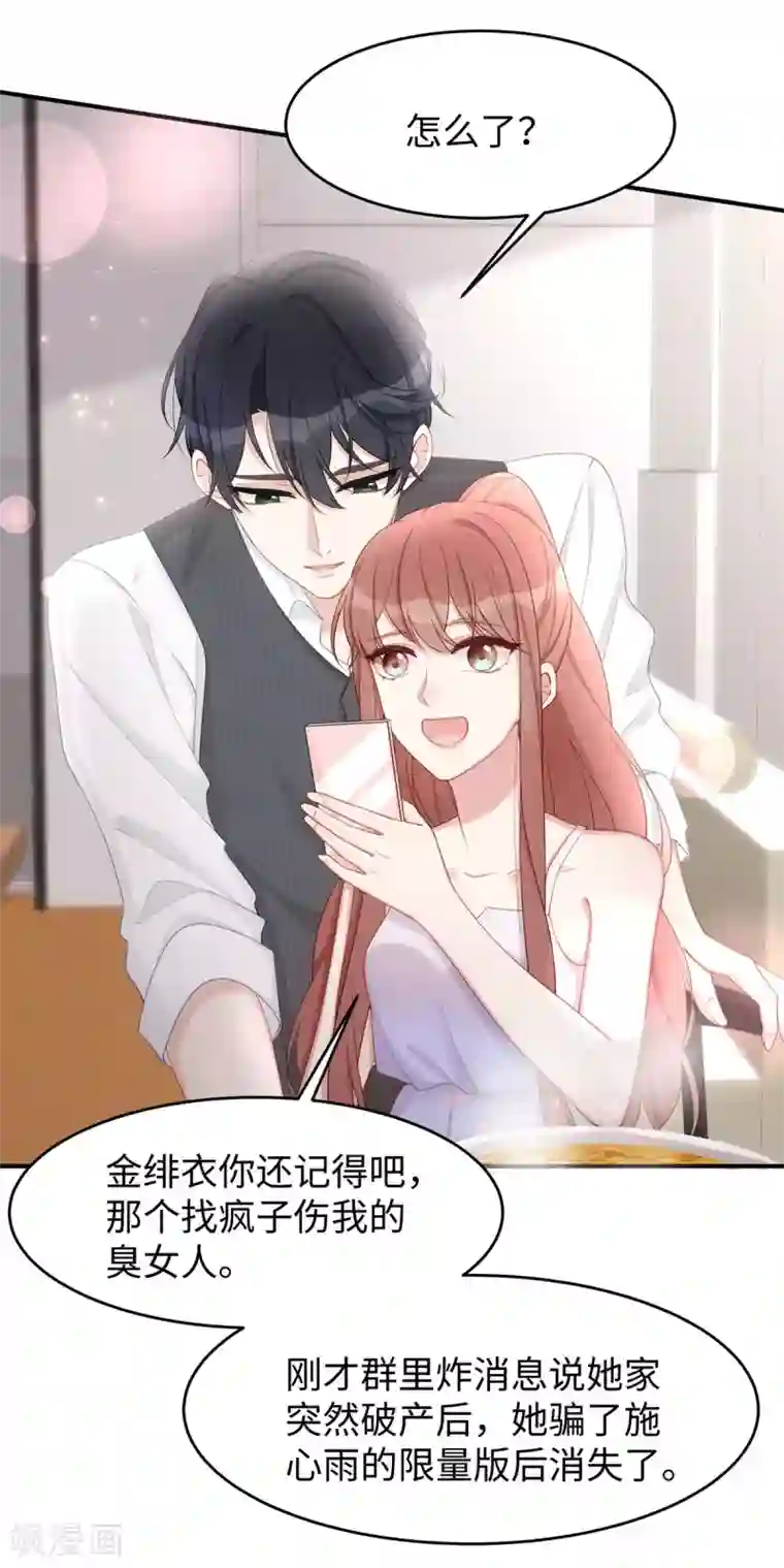 就要宠坏你第39话 这个坏大叔